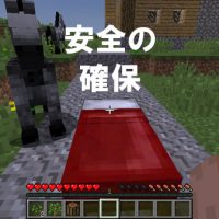 安全な冒険のための必需品 ベッドの作り方と使い方 マイクラ初心者講座